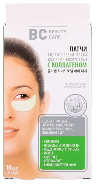 Патчи BC (Биси) Beauty Care гидрогелевые под глаза с коллагеном 5 шт. HANWOONG INC KR - фото №1