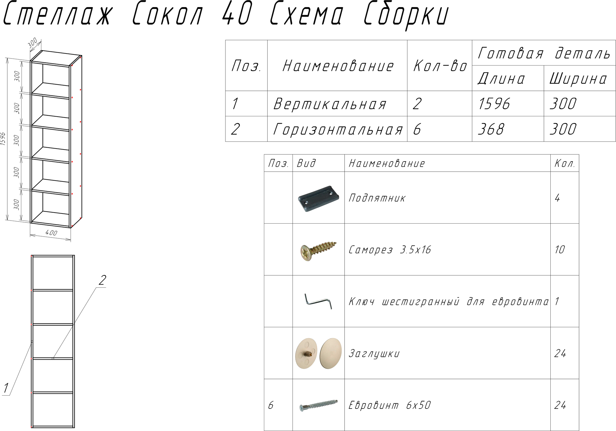 Стеллаж Сокол 40 Белый (ШхВхГ) 40х160х30см. - фотография № 4