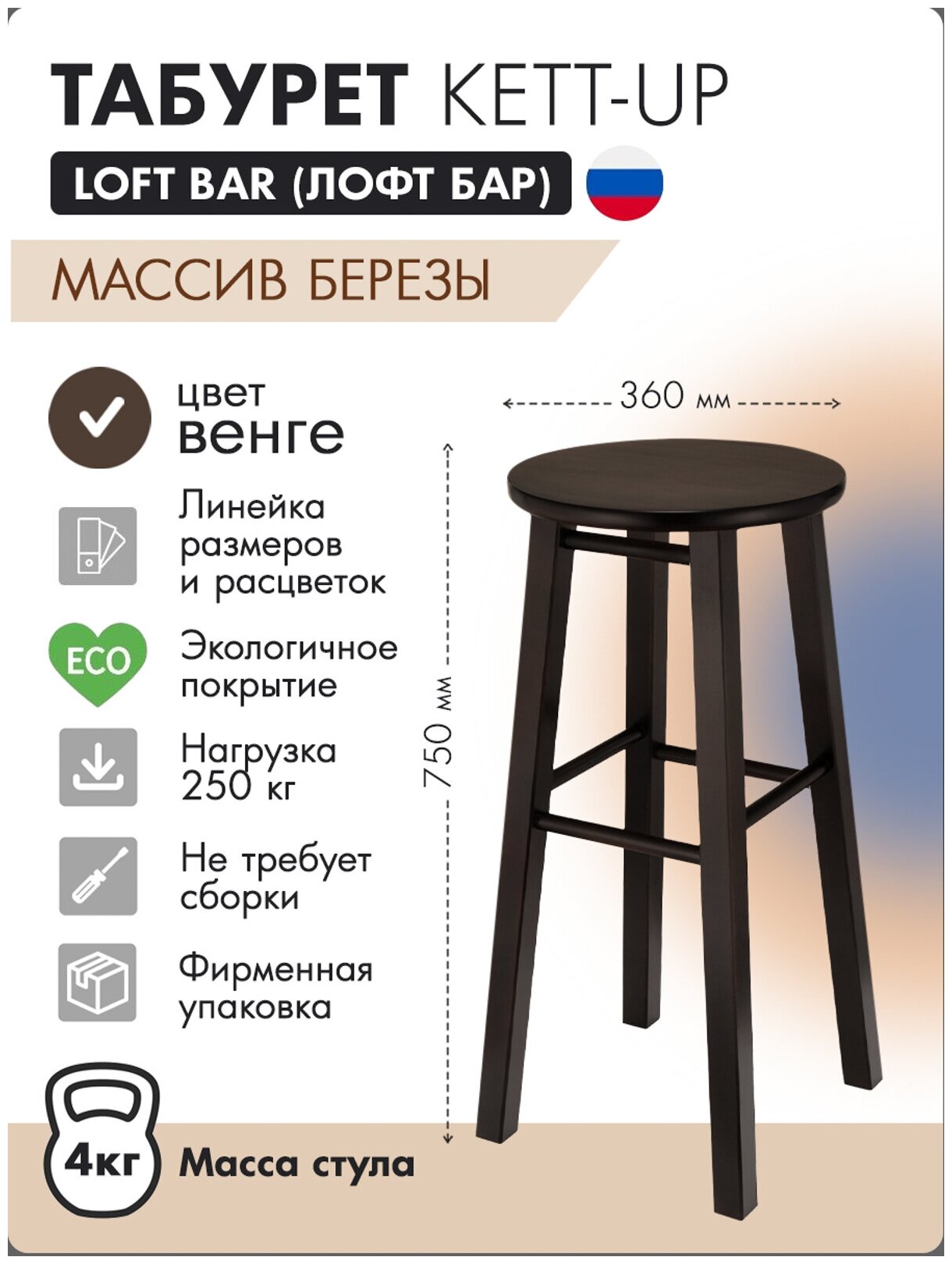 Табурет KETT-UP LOFT BAR барный, 75см, деревянный, KU336.2, сиденье круглое, венге