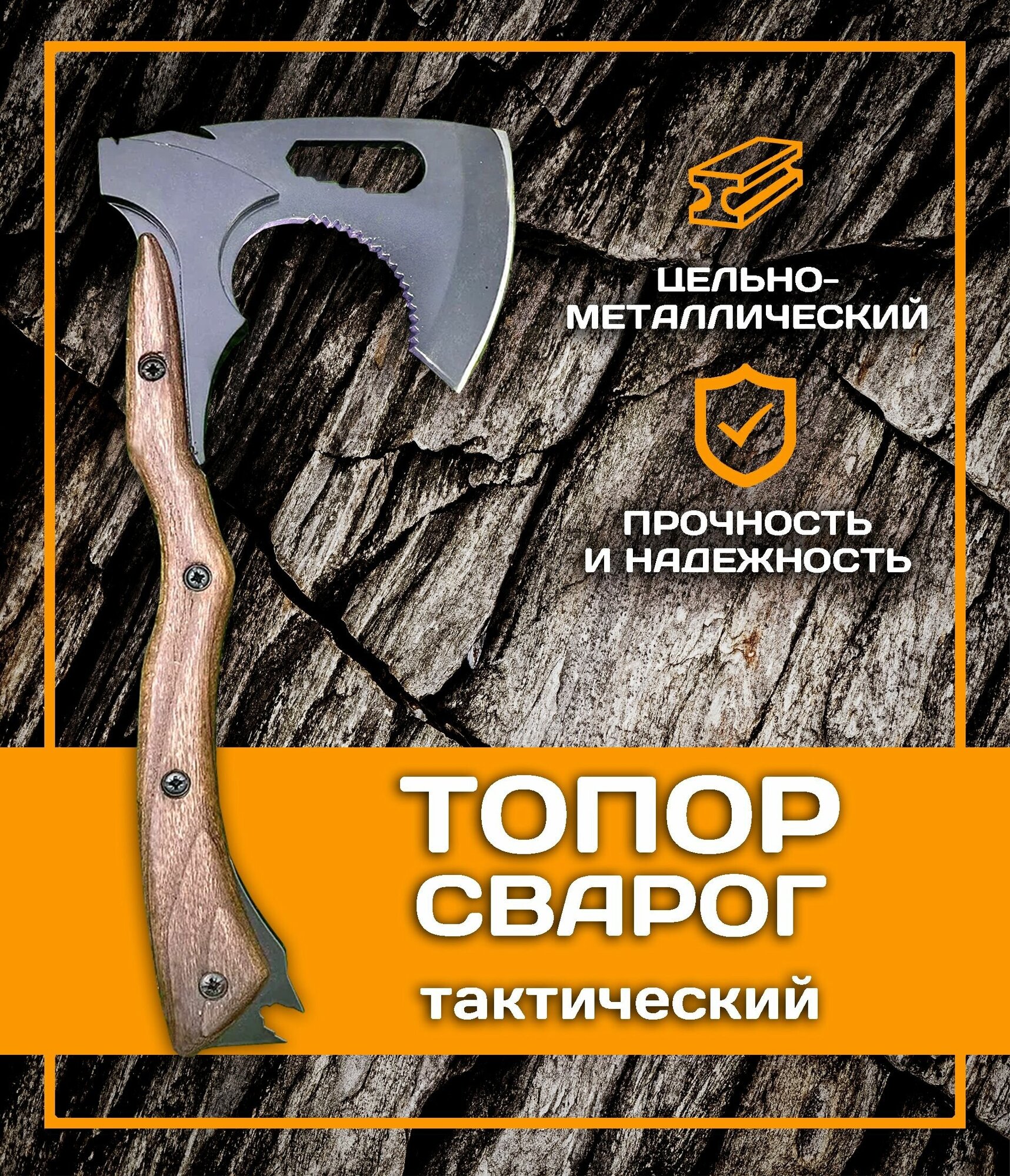 Топор туристический тактический Сварог