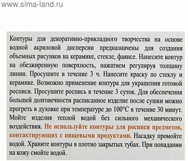 DECOLA / Контуры по стеклу и керамике цветные, 4 цвета по 18 мл, ЗХК Невская палитра