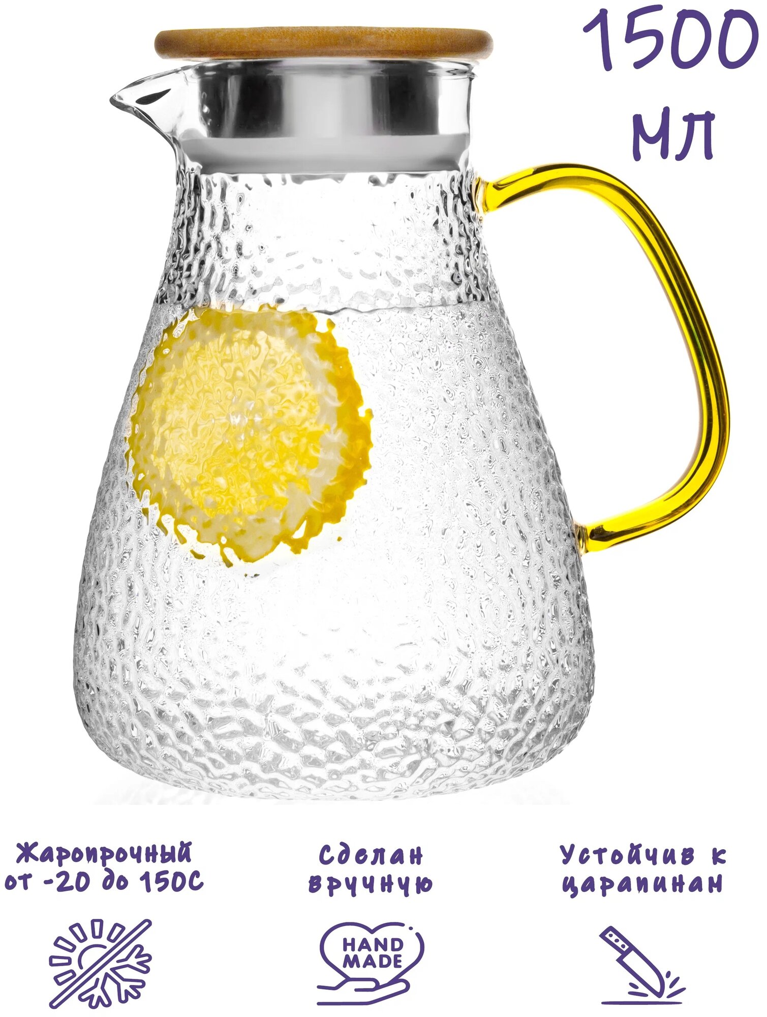Кувшин графин стеклянный прозрачный 1500 мл, Formula Tepla, жаропрочный для холодных и горячих напитков, лимонада, для заварки чая