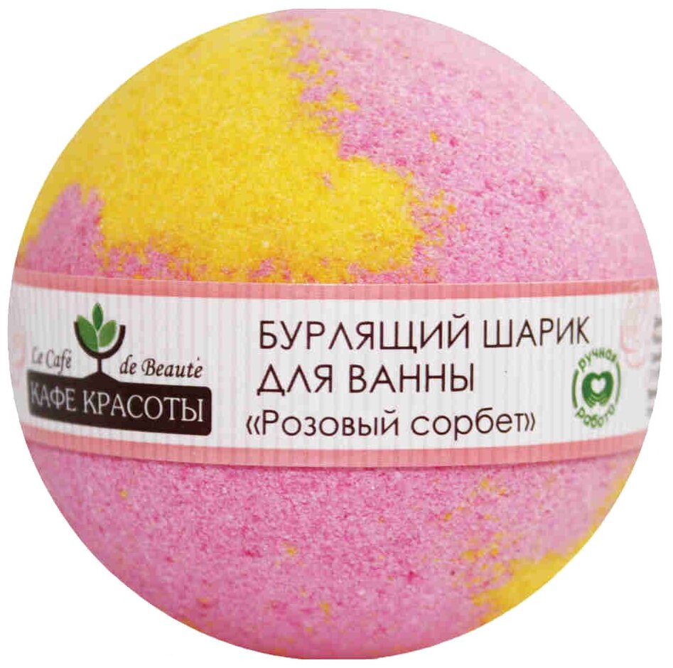 Кафе красоты Бурлящий шарик для ванны "Розовый сорбет", 120 г