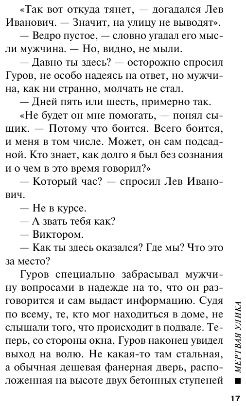 Мертвая улика (Леонов Николай Иванович, Макеев Алексей Викторович) - фото №10