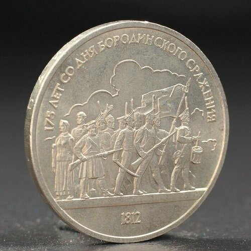 Монета 1 рубль 1987 года Бородино. Ополчение. 1 рубль 1987 года бородино барельеф proof есть дефект