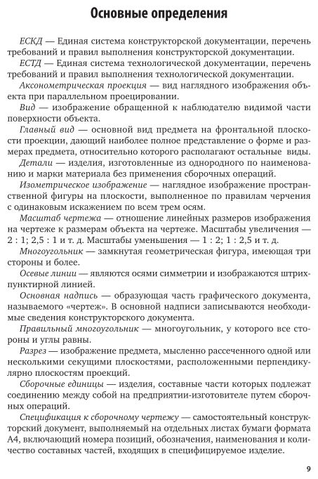 Инженерная графика. Cad. Учебник и практикум для академического бакалавриата - фото №7