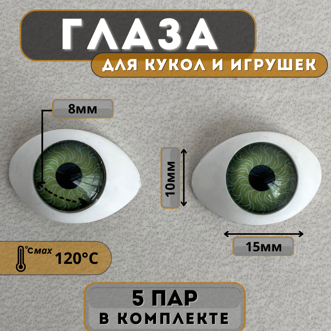 Глаза для фарфоровых кукол в форме лодочка 10 х 15 мм, цвет зеленый