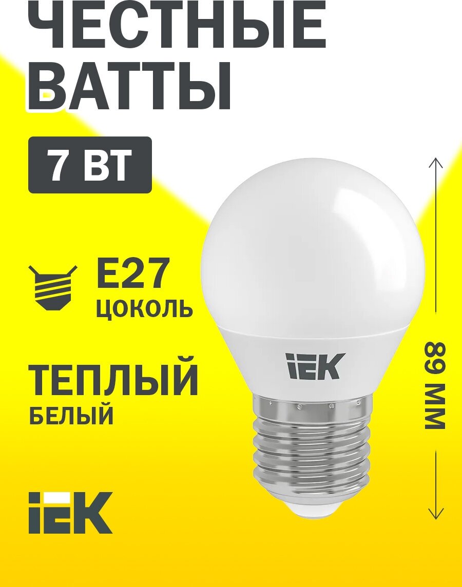 Светодиодная лампа IEK ECO G45 7Вт шар 3000К тепл. бел. E27 630лм 230-240В LLE-G45-7-230-30-E27
