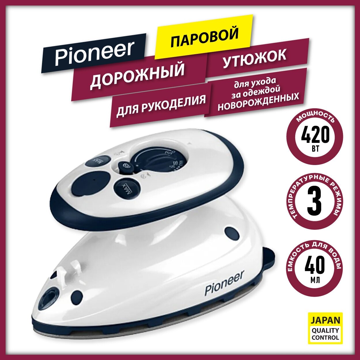 Дорожный утюг Pioneer SI1000 паровой, с антипригарной подошвой, 420 Вт