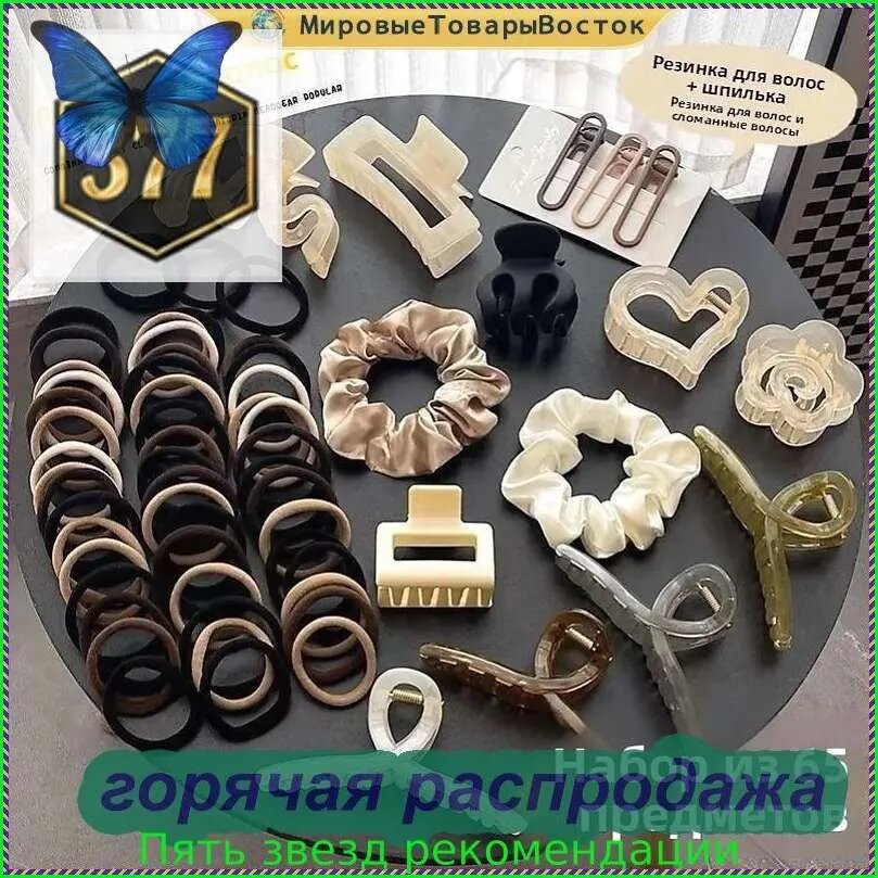 Набор аксессуаров для волос 65 шт, Смола, Ткань, Разноцветный, Взрослая, для повседневного использования