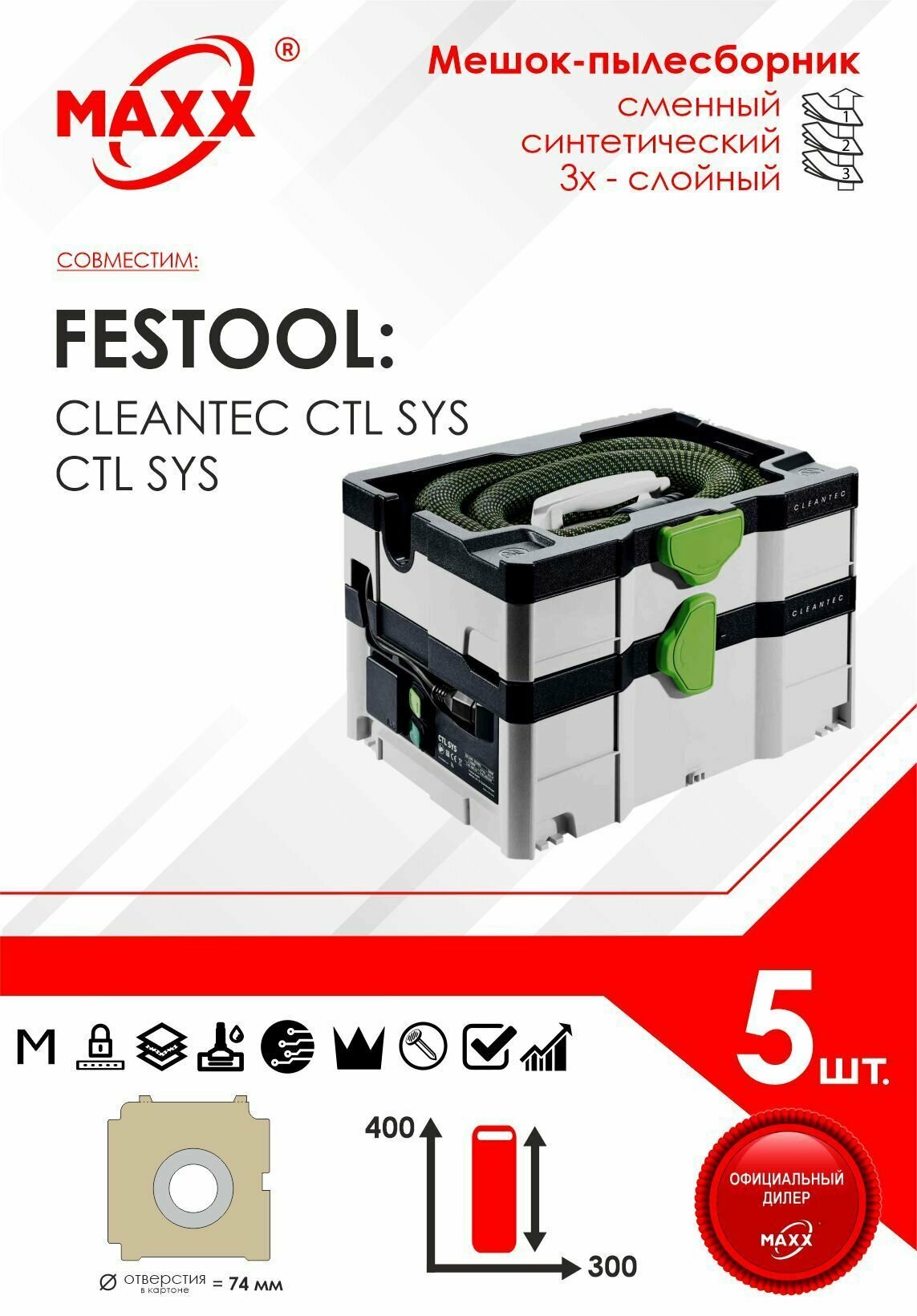 Мешки сменные 5 шт. для пылесоса Festool CTL SYS Festool CLEANTEC CTL SYS 575279