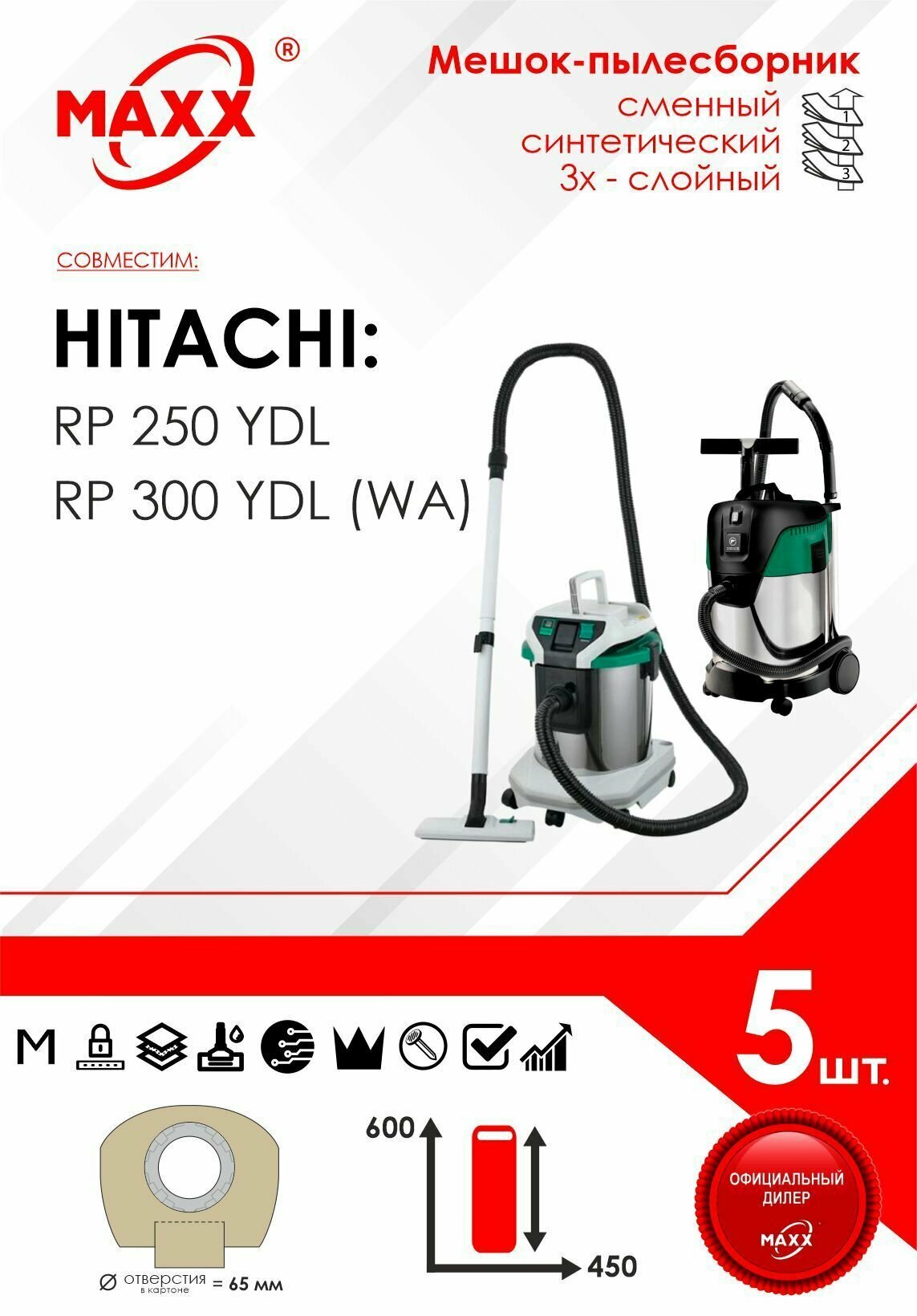 фото Мешки сменные 5 шт. для пылесоса Hitachi RP 250 YE, Hitachi RP 300 YDL (Хитачи)