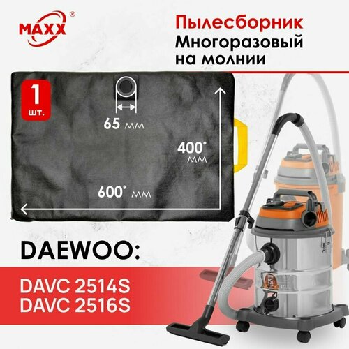 Мешок - пылесборник многоразовый на молнии для пылесоса DAEWOO DAVC 2514S, 2516S/DAVC 25PB мешок пылесборник 5 шт для пылесоса daewoo davc 2514s davc 2516s