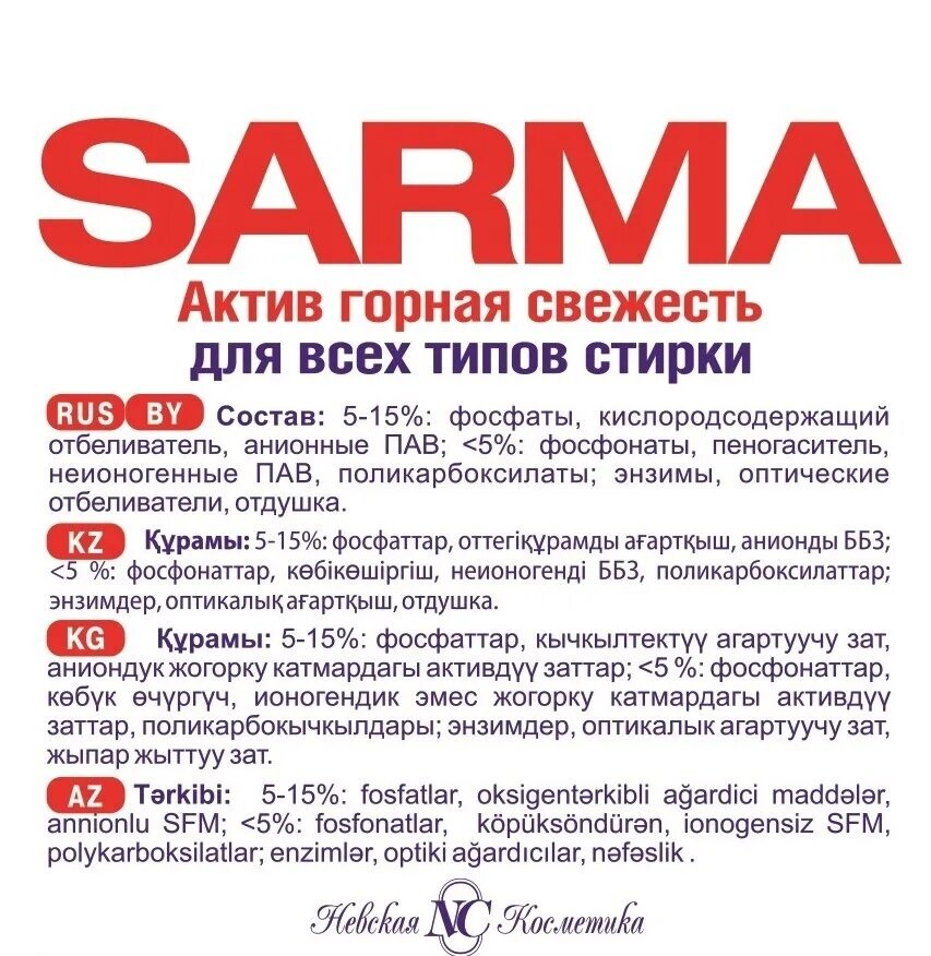 Sarma - фото №19