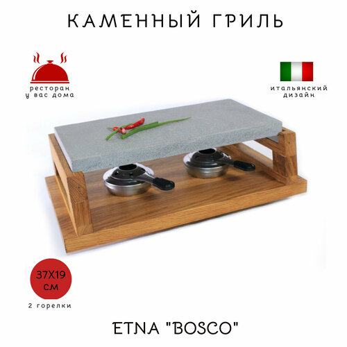 Настольный Каменный гриль BOSCO Для жарки мяса рыбы и овощей прямо на столе индивидуально Вулканический камень 370х190 мм 1190000₽
