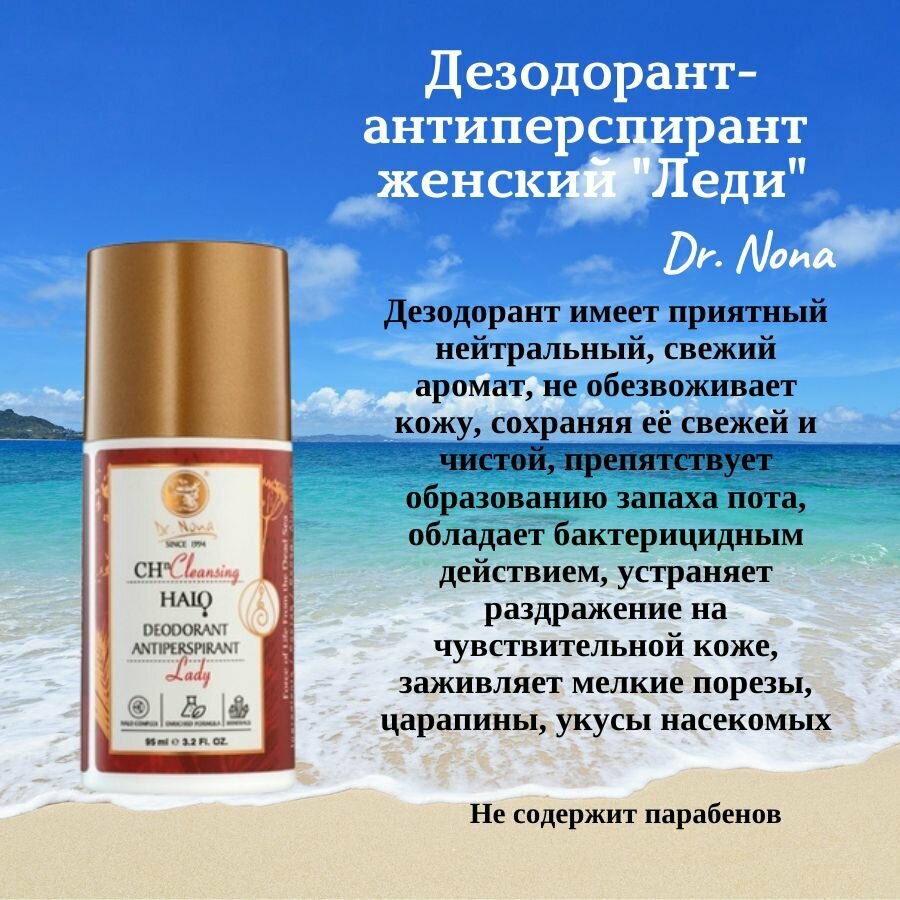 Dr. Nona Женский дезодорант Леди Доктор Нона / Lady - Halo Deodorant Antiperspirant, 95 мл