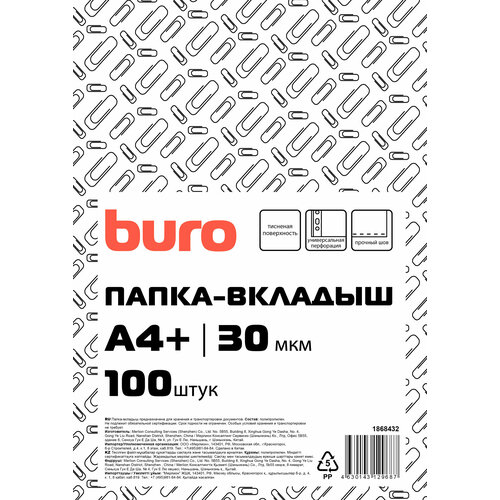 Папка-вкладыш Buro тисненые А4+ 30мкм (упак:100шт) папка вкладыш buro тисненые а4 110мкм упак 50шт