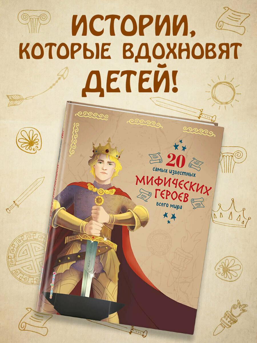 Тео Бенедетти, Кьяра Чони. 20 самых известных мифических героев всего мира