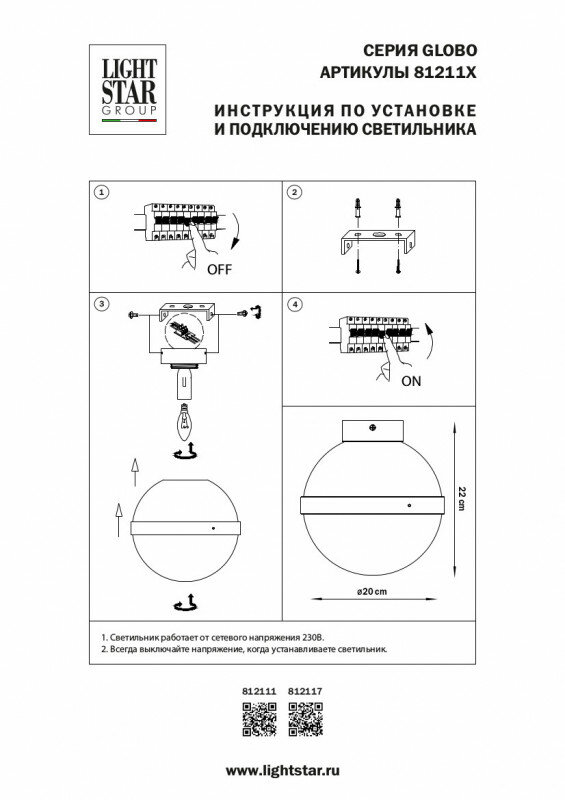 Настенно-потолочный светильник Lightstar Globo 812111 - фотография № 7