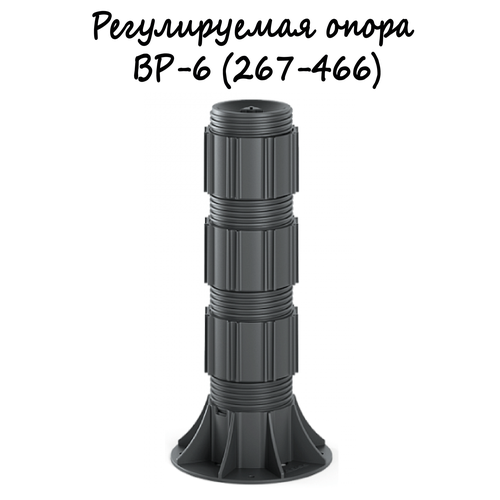 Регулируемая опора BASIS Professional BP-6 (267-466мм) 1шт/монтаж поверхностей, террас, беседок, площадок и т. д.