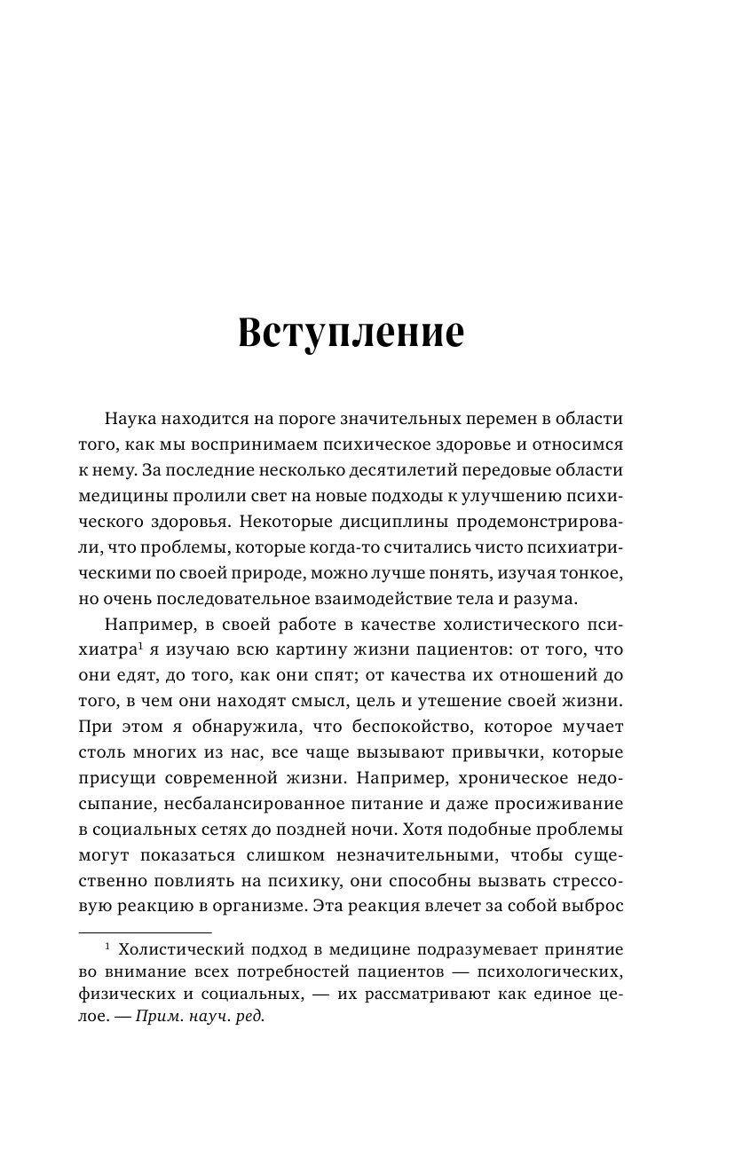 Анатомия тревоги. Практическое руководство, которое превратит вашу тревогу в суперспособность - фото №10