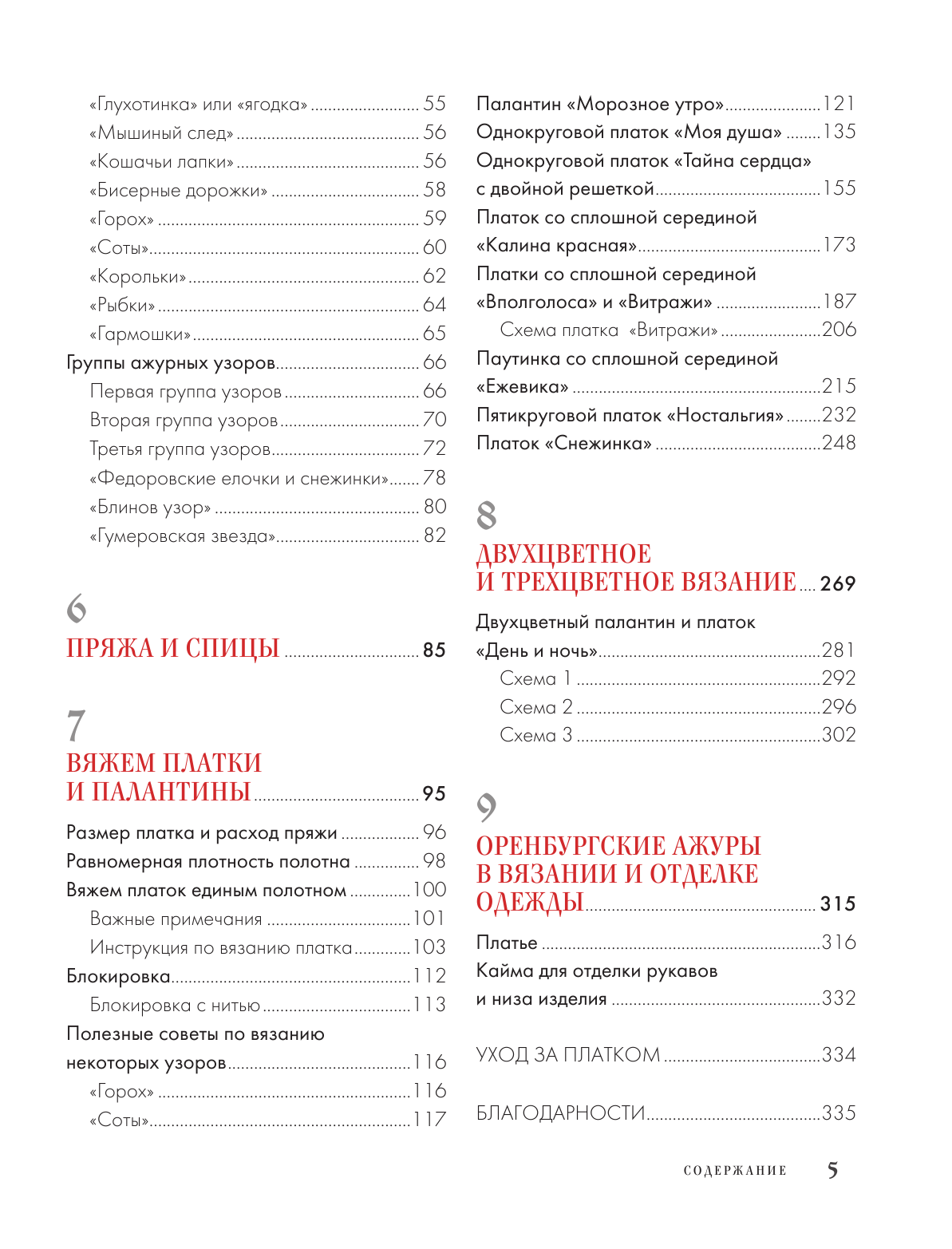 Русское вязание. Оренбургский пуховый платок. Практическая иллюстрированная энциклопедия - фото №4