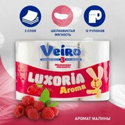 Туалетная бумага "Veirо" Luxoria 3-х сл. аромат Малина 12 шт