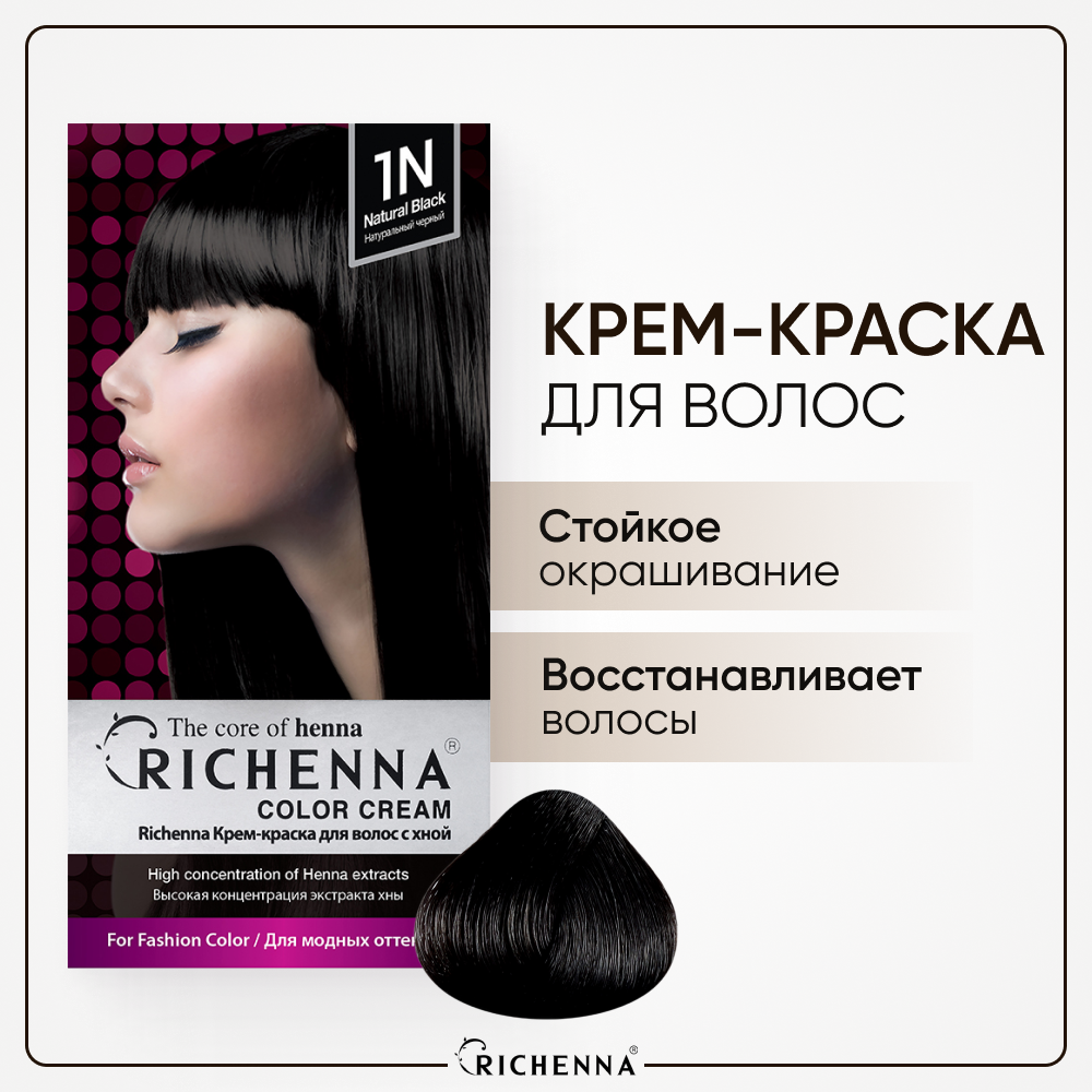 RICHENNA Краска для волос без аммиака с экстрактом хны, Корея, 1N Natural Black