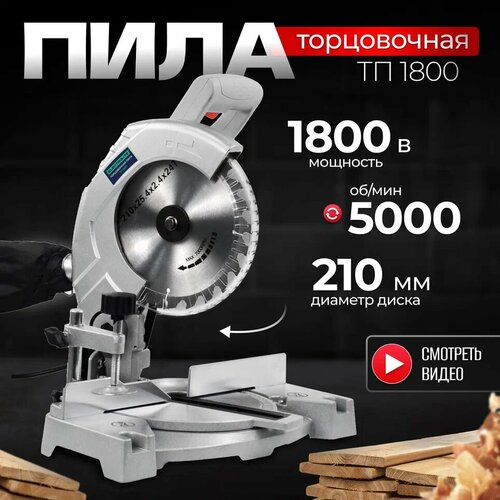 Торцовочная пила Electrolite ТП 1800, 1800 Вт