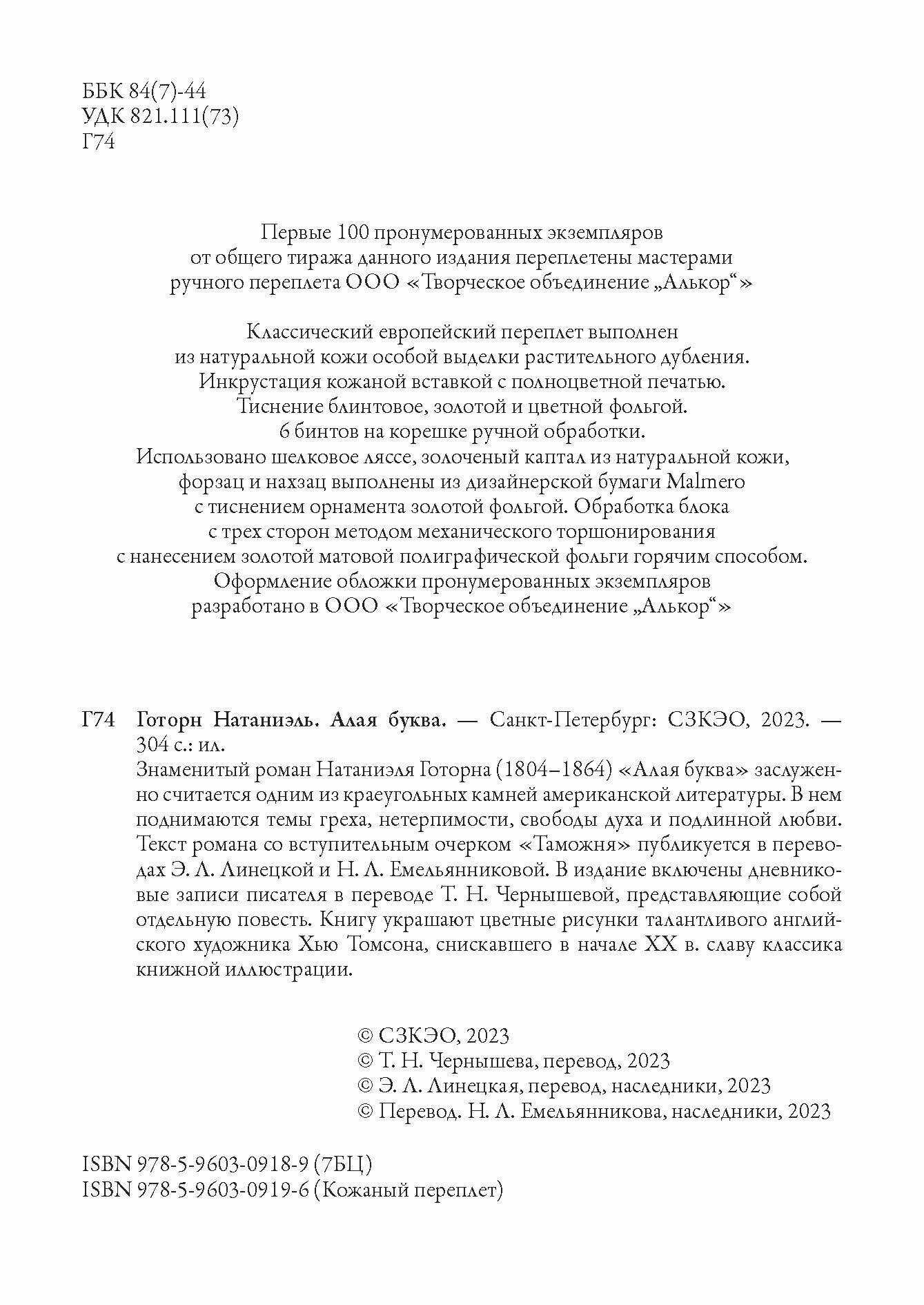 Книга Алая буква (Готорн Натаниэль) - фото №4