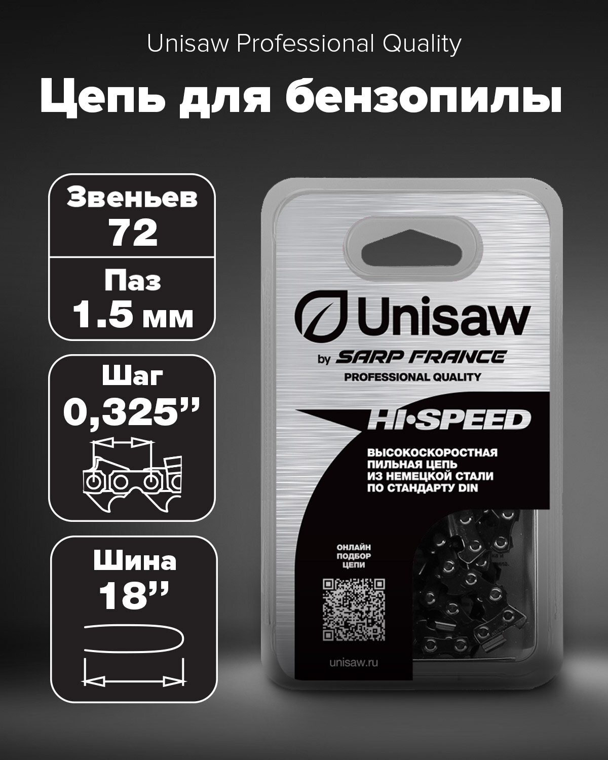 Цепи и аксессуары для бензопил Unisaw - фото №10