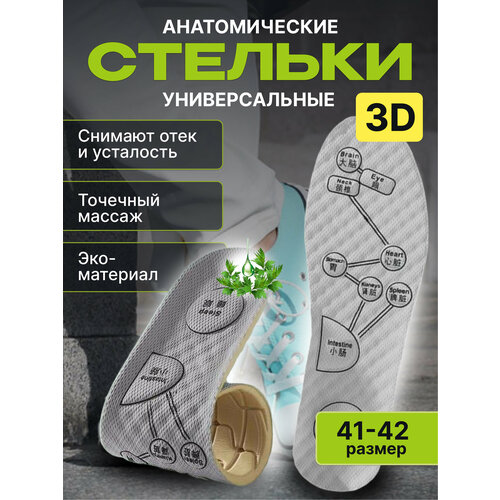 Стельки для обуви мужские и женские против запаха в ботинки и кроссовки 42 размера
