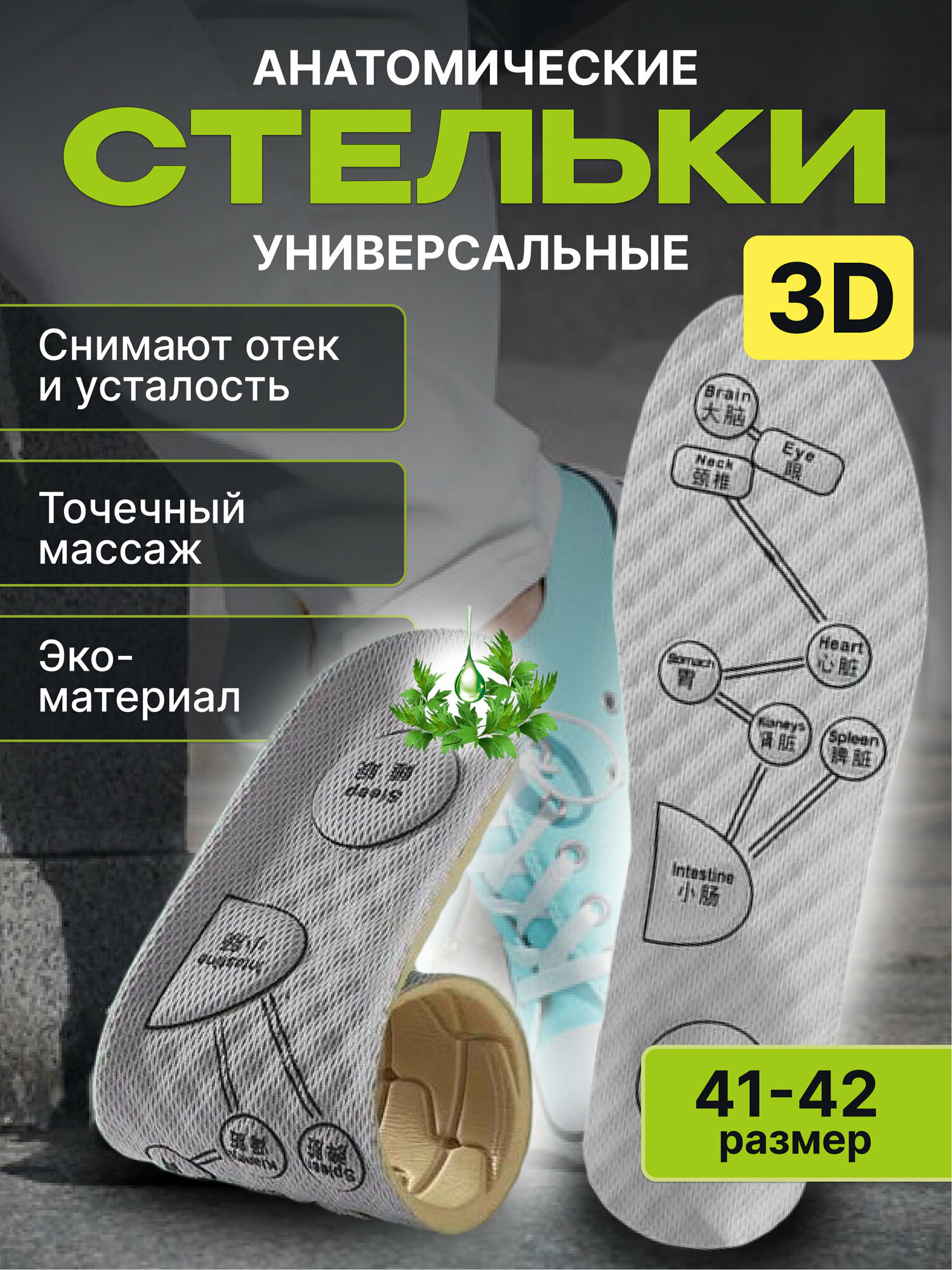 Стельки для обуви мужские и женские против запаха в ботинки и кроссовки