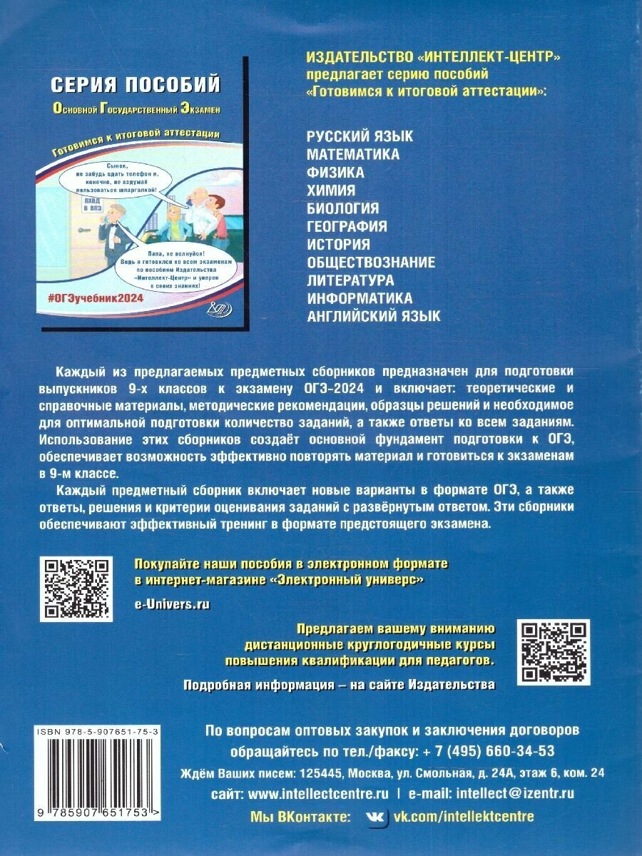 ОГЭ-2024 Информатика, в комплекте с Приложением - фото №3