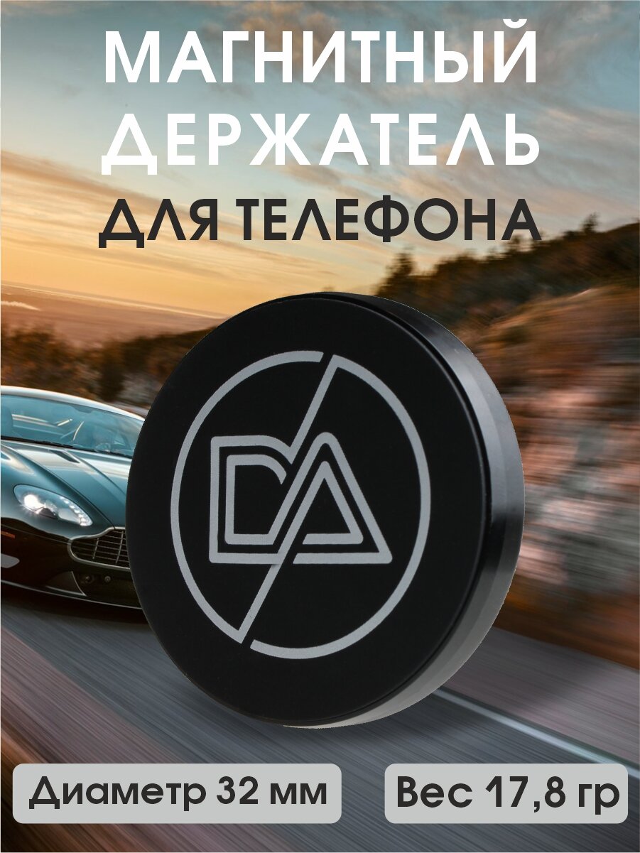 Магнитный держатель для телефона в авто