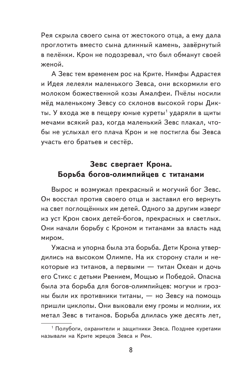 Мифы Древней Греции (ил. А. Власовой) - фото №18