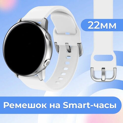 Силиконовый ремешок для часов Samsung Galaxy, Huawei, Honor, Amazfit, Xiaomi Watch / 22 mm / Сменный браслет с застежкой на смарт часы / Белый силиконовый ремешок с застежкой на смарт часы samsung galaxy honor huawei amazfit garmin xiaomi watch 20 mm браслет на умные часы голубой