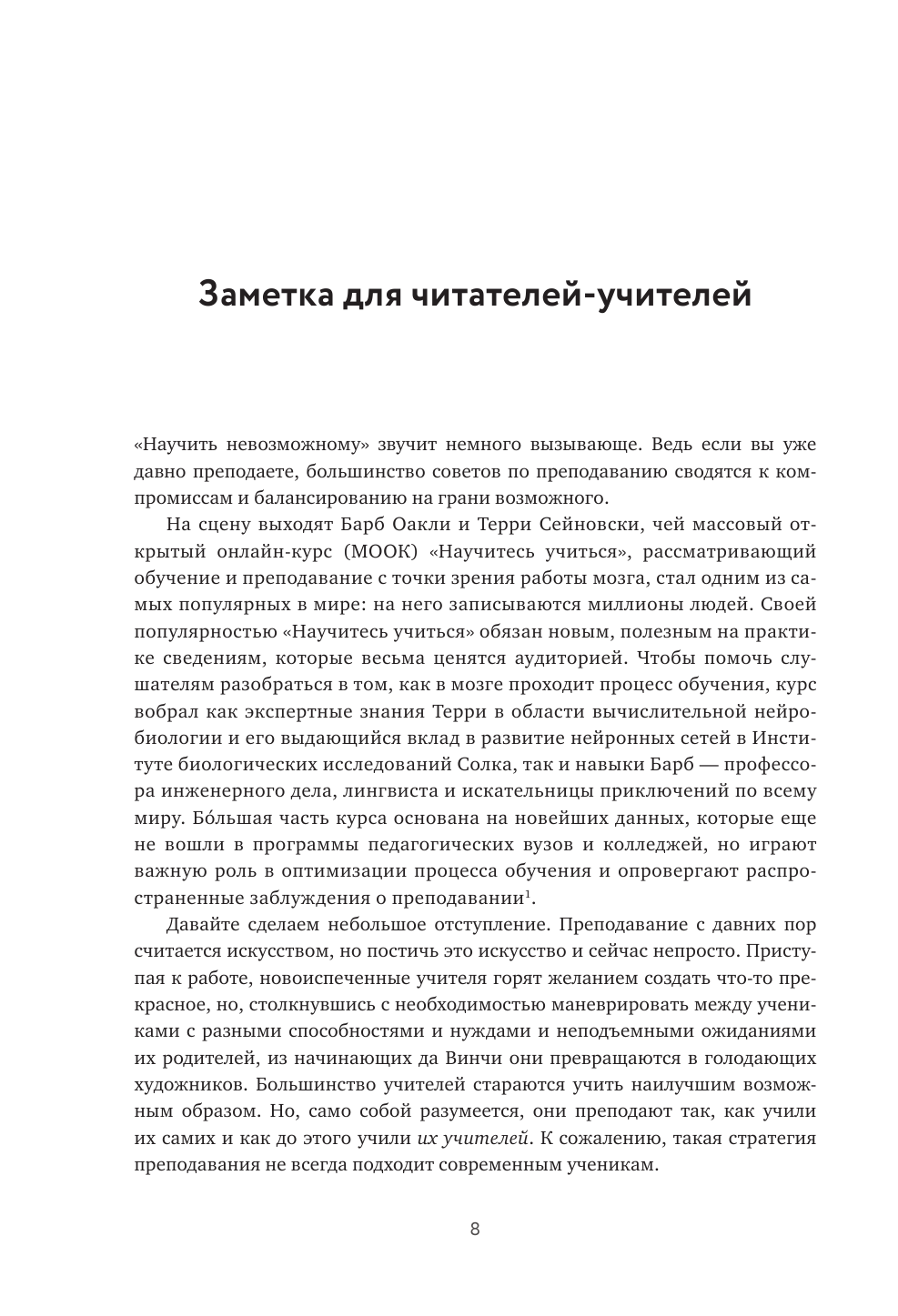 Научить невозможному. Как помочь ученикам освоить любой предмет и не бояться экзаменов - фото №9