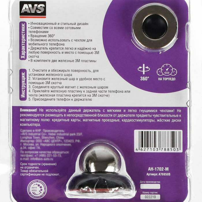 держатель магнитный avs ah-1702-m для сотовых телефонов /кпк/gps, a78850s - фото №9