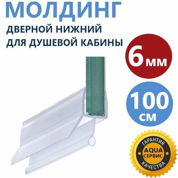 фото Молдинг дверной нижний для душевой кабины ERLIT, на дверь 6 мм длина 100 см, два отражателя 10 и 12 мм, профиль Цх с круглым хвостиком уплотнитель капле отбойник водоотражатель арт.1016065001