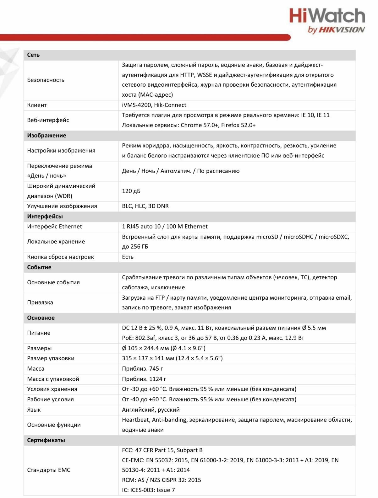 Камера видеонаблюдения IP HIWATCH , 2.8 - 12 мм - фото №9
