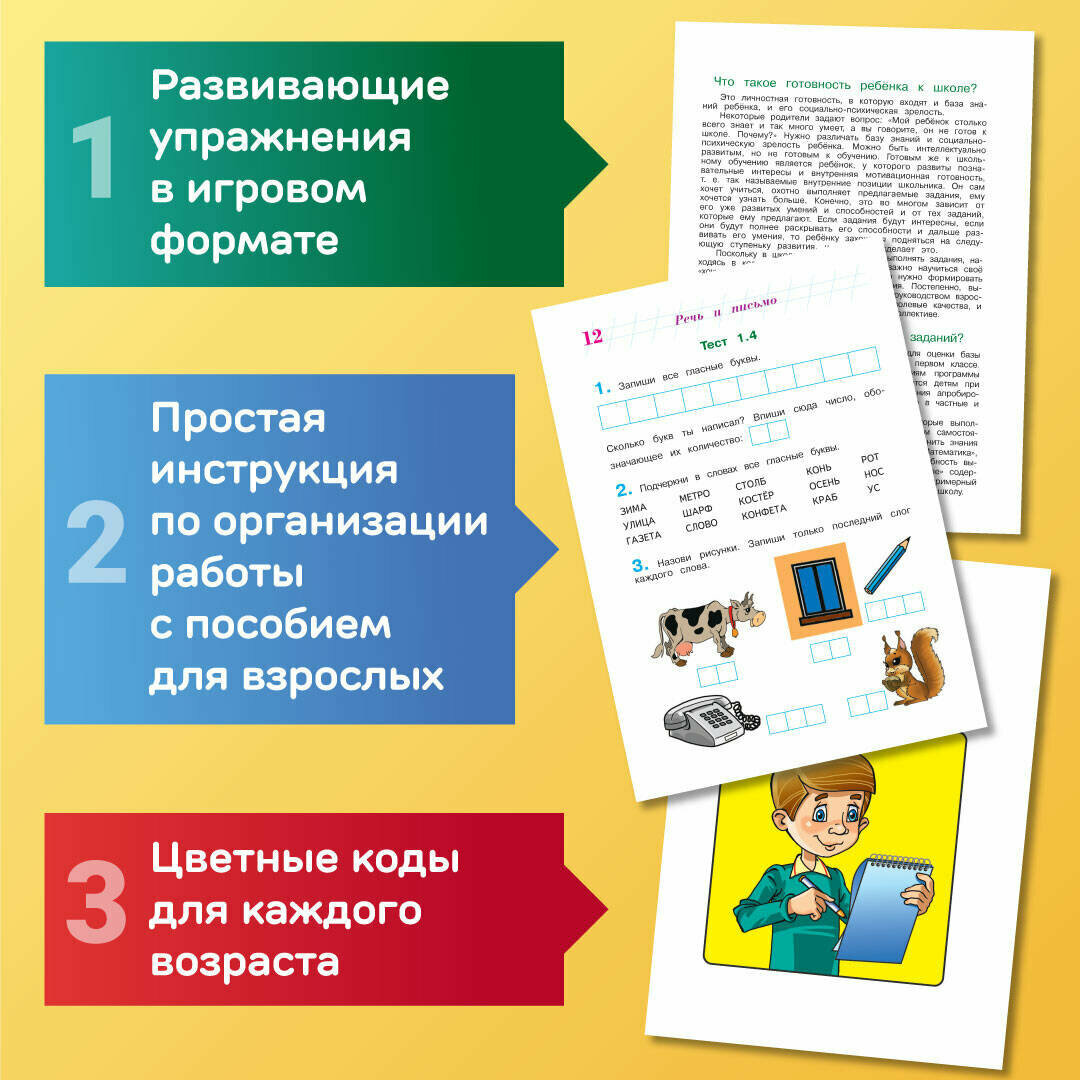 Готов ли я к школе? Диагностика для детей 6-7 лет (новое оформление) - фото №7