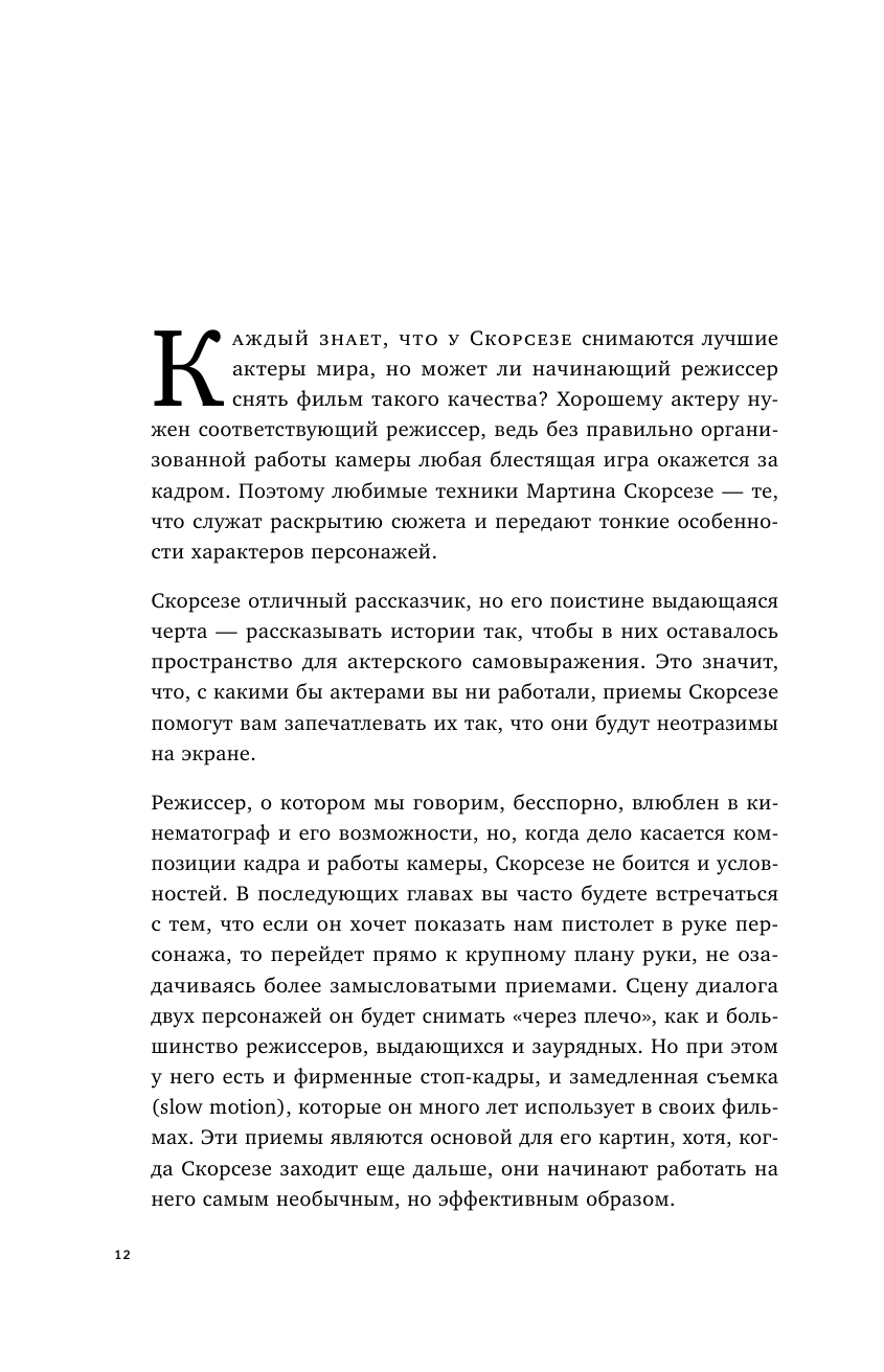 Как снимают блокбастеры Тарантино, Скорсезе, Спилберг. Инструменты и раскадровки работ лучших режиссёров (новое издание) - фото №9