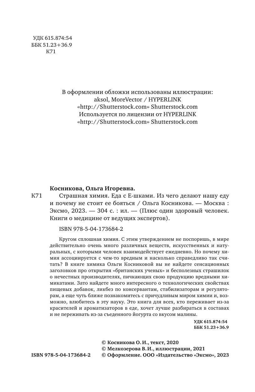 Страшная химия. Еда с Е-шками. Из чего делают нашу еду и почему не стоит ее бояться - фото №10