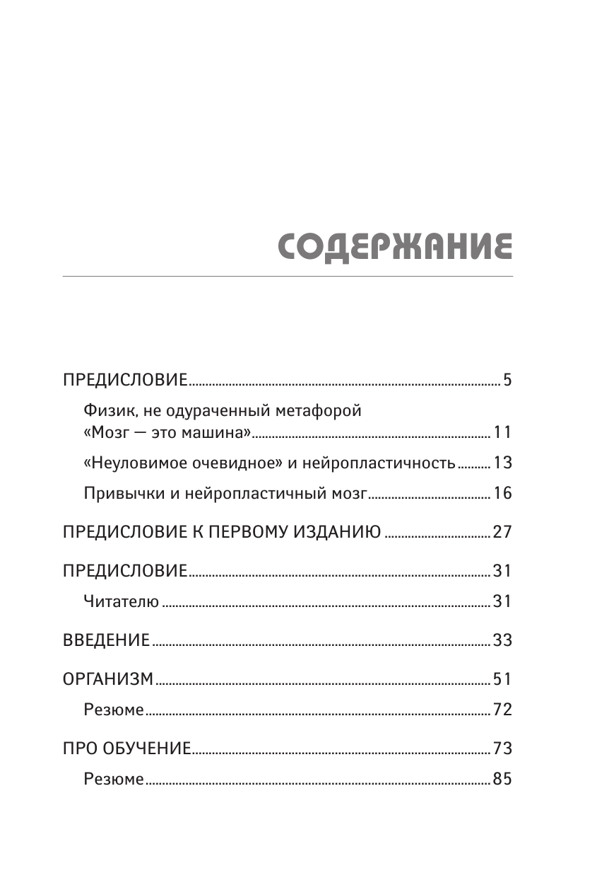 Травмирующие движения. Как освободить тело от вредных паттернов и избавиться от хронических болей - фото №3