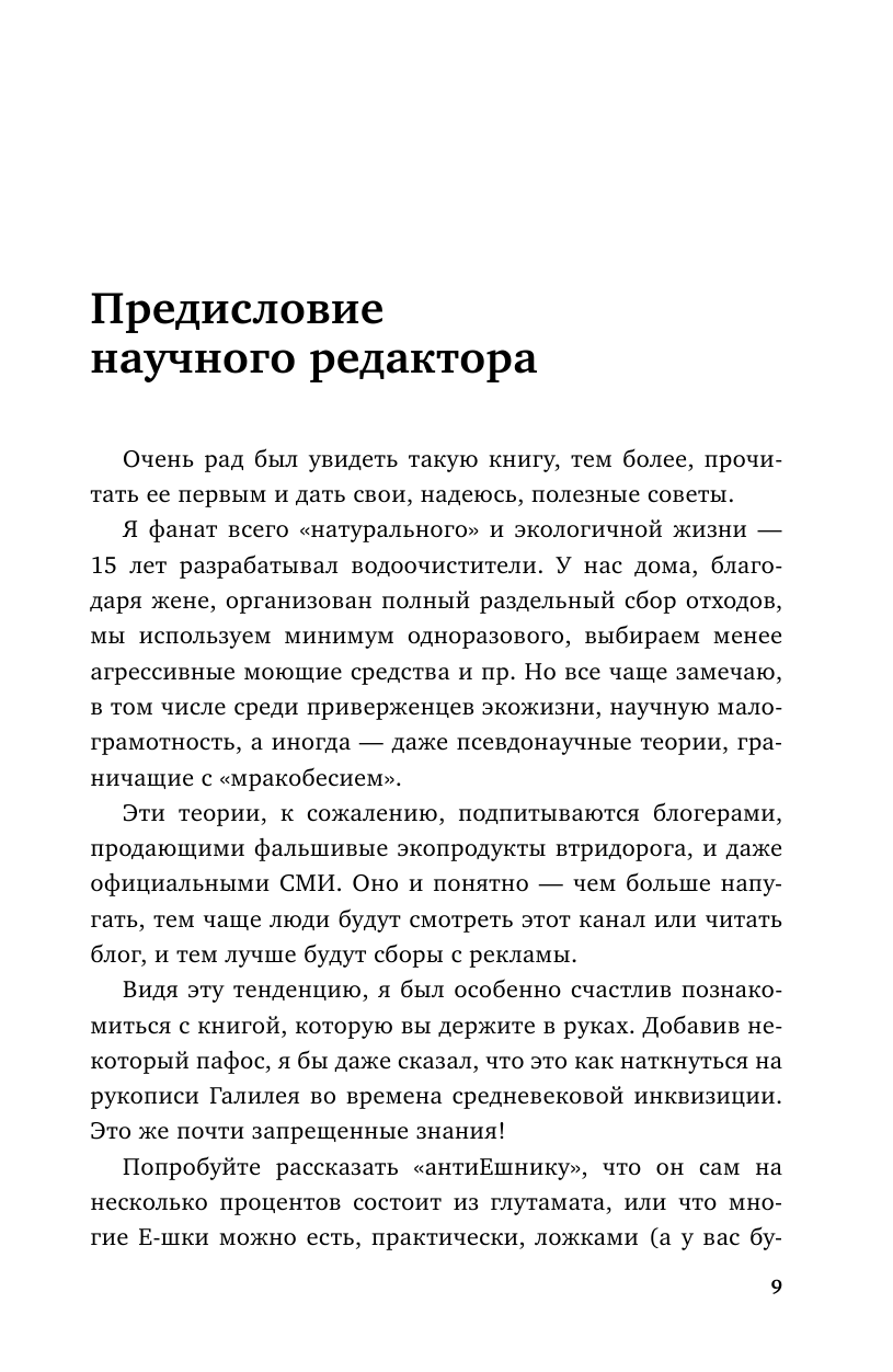 Страшная химия. Еда с Е-шками. Из чего делают нашу еду и почему не стоит ее бояться - фото №11