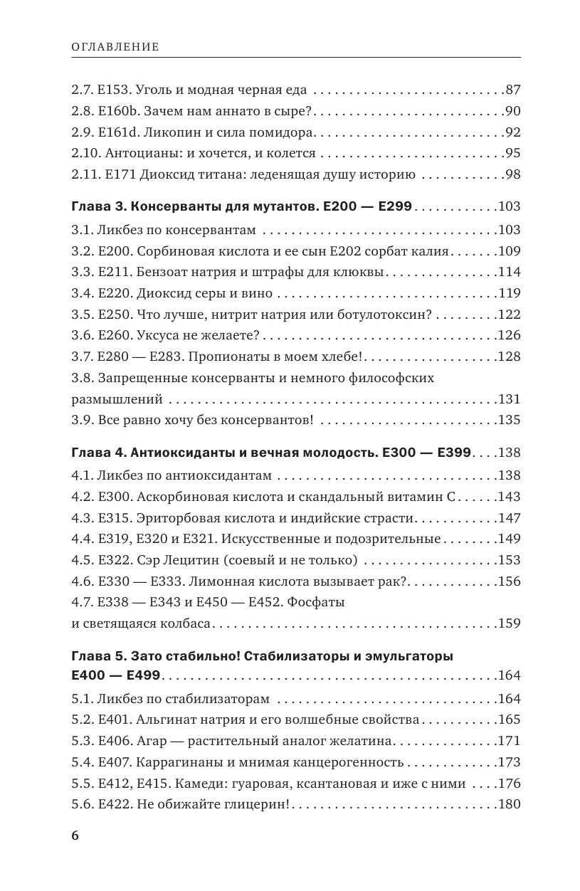 Страшная химия. Еда с Е-шками. Из чего делают нашу еду и почему не стоит ее бояться - фото №4