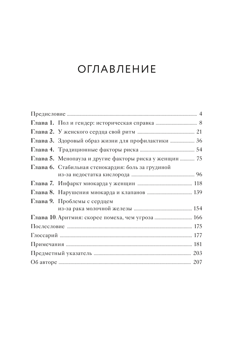 Женское сердце (Маас Анджела) - фото №2