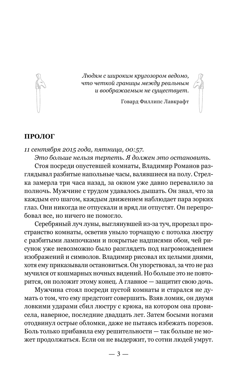 Глаза истины тень Омбоса Часть 1 На тропе возмездия - фото №8