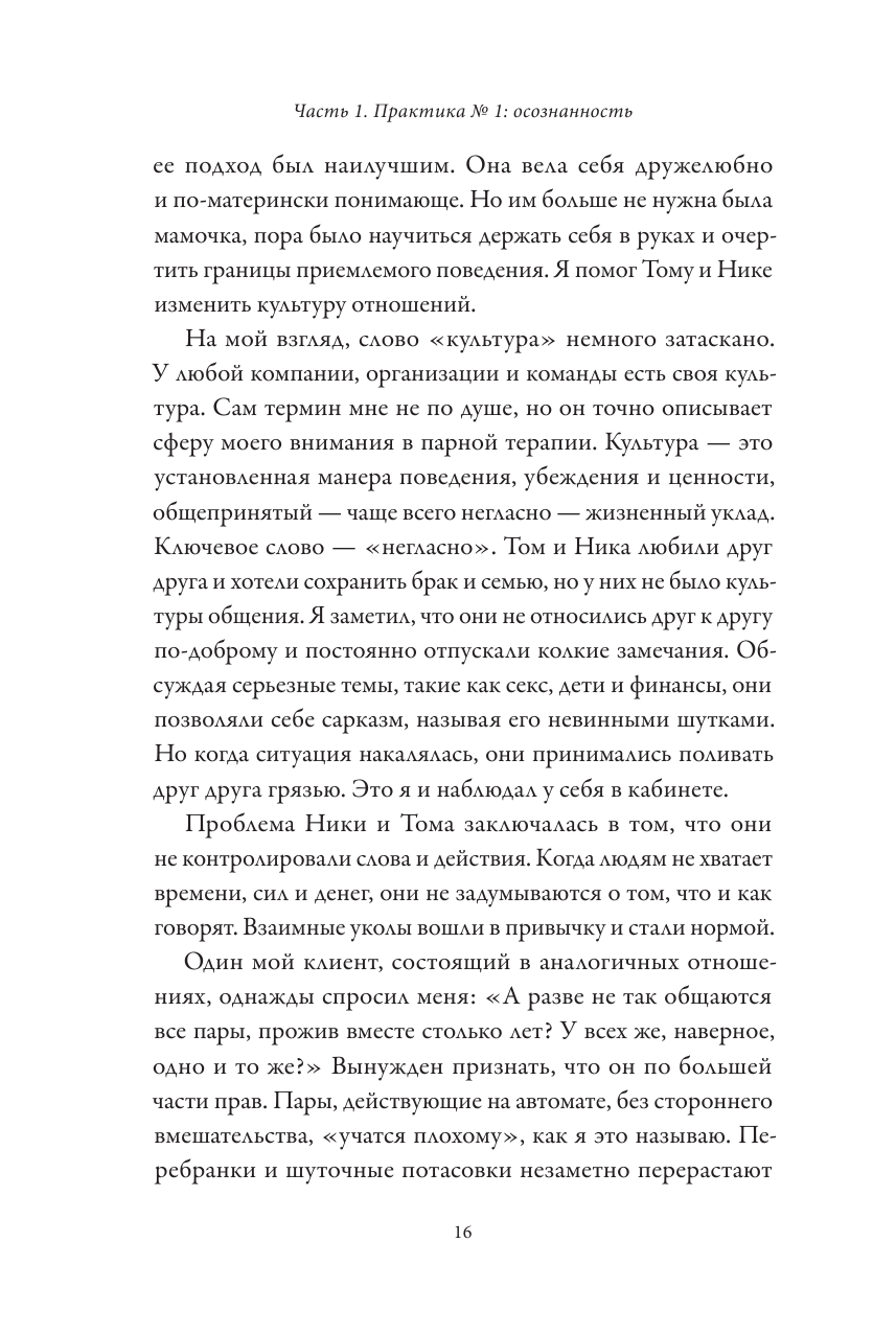 Практика любви. Осознанный подход к восстановлению и развитию отношений - фото №15